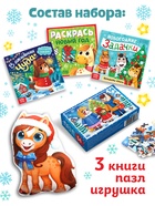 Подарок новогодний «Сюрприз на Новый Год от лошадки» набор: 3 книги, пазл, мягкая игрушка - фото 60172396