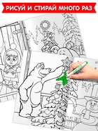 Раскраски многоразовые «Новогодний», набор 3 шт.,5 маркеров, Маша и Медведь - Фото 2