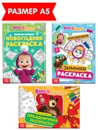 Раскраски многоразовые «Новогодний», набор 3 шт.,5 маркеров, Маша и Медведь - Фото 3