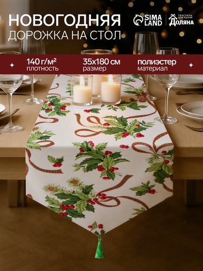 Дорожка на стол «Доляна. Новогодние ёлки», 35×180 см, бежевая
