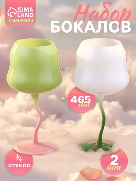 Бокалы для вина Pint, 465 мл, 8×19 см, набор 2 шт., стекло, зелёные, белые