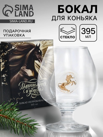 Бокал для коньяка «Непробиваемый», 395 мл