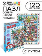 Пазл «Найди и покажи. Новогодний переполох», 120 деталей, лупа - фото 118587857