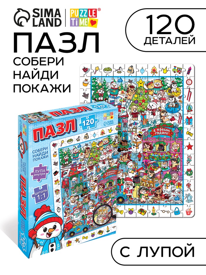 Пазл «Найди и покажи. Новогодний переполох», 120 деталей, лупа - Фото 1