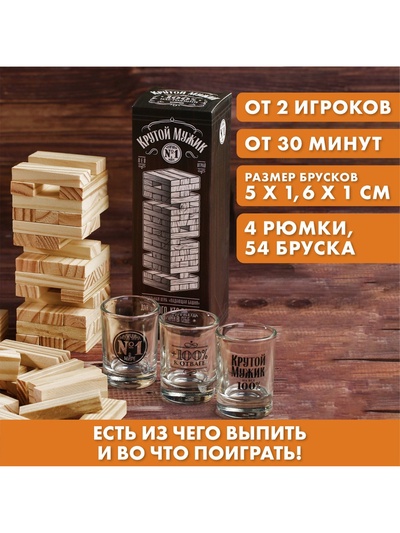 УЦЕНКА Подарочный набор «Крутой мужик», рюмки 4 шт. и игра «Падающая башня»