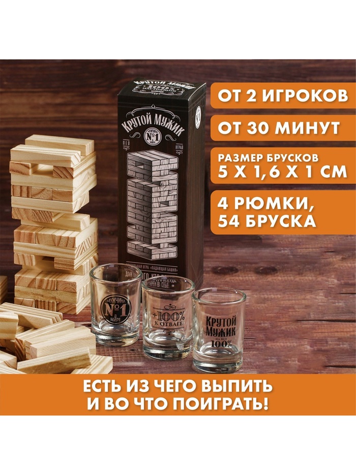 УЦЕНКА Подарочный набор «Крутой мужик», рюмки 4 шт. и игра «Падающая башня» - Фото 1