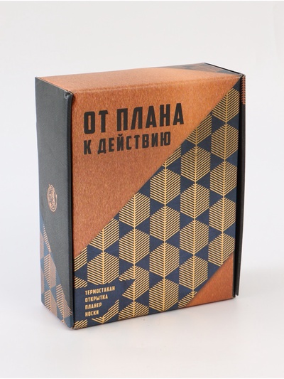УЦЕНКА Подарочный набор «От плана к действию», термостакан, планер, открытка, носки