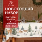 УЦЕНКА Набор столовый Этель "Forest animals" скатерть 150х220 +/-3см с ГМВО, салфетки 40х40см-12шт 7 - Фото 1