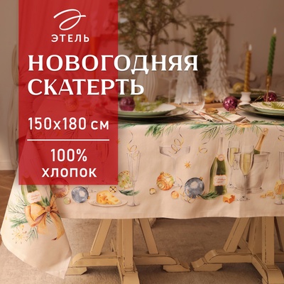 УЦЕНКА Скатерть Этель Spruce mood 150х180см +/-3см с ВГМО, 100%хл, саржа 190гр/м2