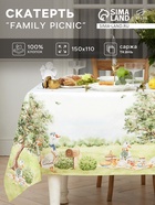 УЦЕНКА Скатерть Этель Family picnic 150×110 см ±3 см с ВГМО, 100%хл, саржа 190 г/м² - Фото 1
