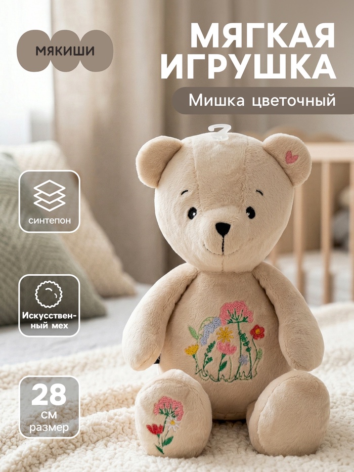 Мягкая игрушка «Мишка цветочный», 28 см