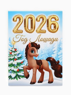 Календарь отрывной на магните «Традиции 2026» 9.5?13 см (комплект 2 шт)