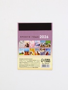 Календарь 2026 отрывной на магните «Лошадка счастье принесёт!» 9.5×13 см - фото 809260822 Календарь 2026 отрывной на магните «Лошадка счастье принесёт!» 9.5×13 см - фото 809260822