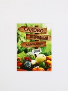 Календарь 2026 отрывной на магните «Садово-огородный», 9.5×13 см - фото 58057916
