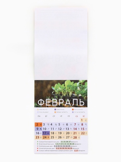Календарь 2026 отрывной на магните «Садово-огородный», 9.5×13 см