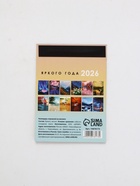 Календарь отрывной на магните «2026» 9.5×13 см - фото 809260841 Календарь отрывной на магните «2026» 9.5×13 см - фото 809260841