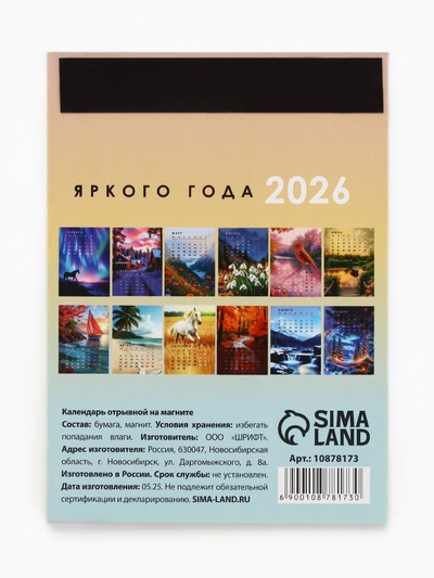 Календарь отрывной на магните «2026» 9.5×13 см