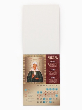 Календарь 2026 отрывной на магните «Православный» 9.5?13 см (комплект 2 шт)