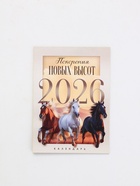 Календарь 2026 отрывной на магните «Новых высот!» 9.5×13 см - фото 58057940
