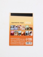 Календарь 2026 отрывной на магните «Новых высот!» 9.5×13 см - фото 809260853 Календарь 2026 отрывной на магните «Новых высот!» 9.5×13 см - фото 809260853