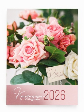 Календарь 2026 отрывной на магните «Цветы» 9.5?13 см (комплект 2 шт)