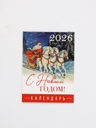 Календарь 2026 отрывной на магните «С Новым годом», 9.5×13 см - фото 809260873 Календарь 2026 отрывной на магните «С Новым годом», 9.5×13 см - фото 809260873