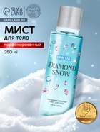 Парфюмированный мист для тела Diamond Snow, 250 мл, URAL LAB - фото 58287508