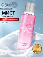 Парфюмированный мист для тела Sparkling Winter, 250 мл, URAL LAB - фото 58287512