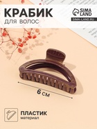 Крабик для волос «Джастин», дуга, 9 см, МИКС - Фото 1