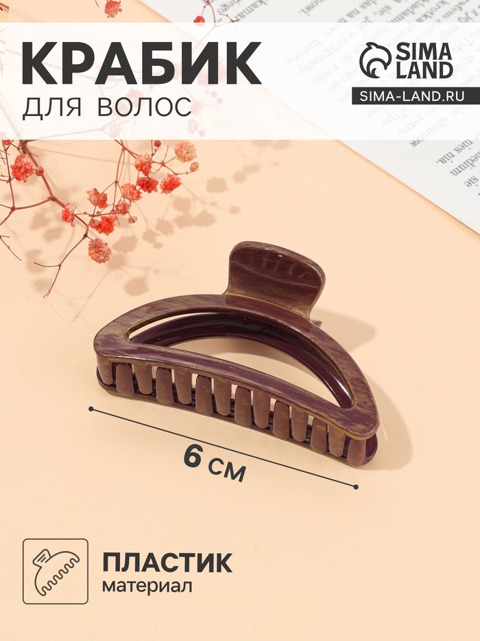 Крабик для волос «Джастин», дуга, 9 см, МИКС - Фото 1