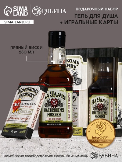 УЦЕНКА Набор «Крепкому мужику», гель для душа во флаконе виски и игральные карты