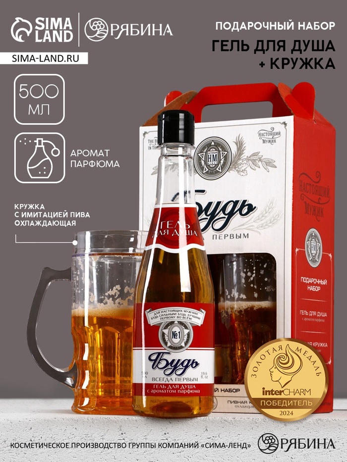 Подарочный набор «Будь»: гель для душа пиво и кружка с имитацией, 500 мл, Чистое счастье - Фото 1