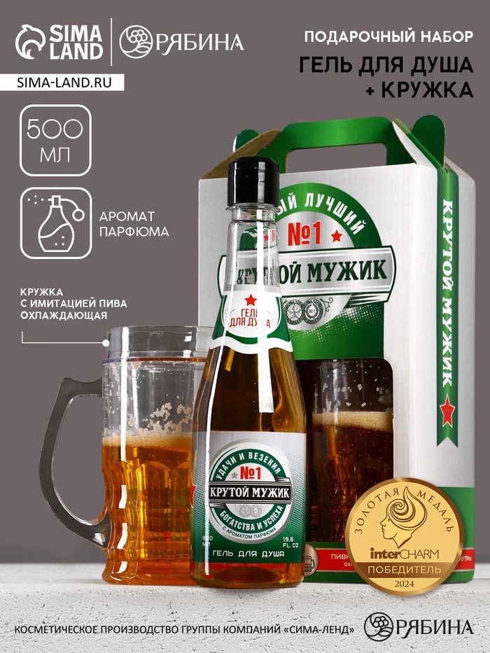 Подарочный набор «Крутой мужик»: гель для душа пиво и кружка с имитацией, 500 мл, Чистое счастье - Фото 1