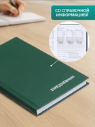 Ежедневник недатированный, А5, 160 листов, бумвинил, зелёный - Фото 2