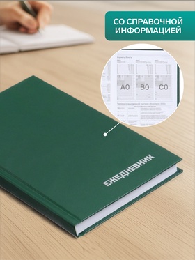 Ежедневник недатированный, А5, 160 листов, бумвинил, зелёный