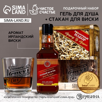 УЦЕНКА Подарочный набор «Первому во всём», гель для душа виски 250 мл и стакан для виски, Чистое счастье
