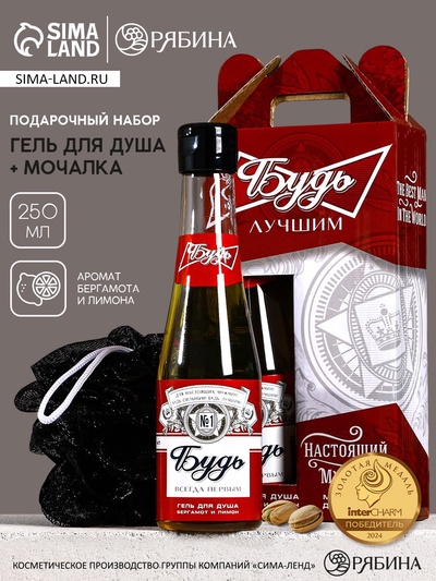 УЦЕНКА Набор «Будь лучшим!», гель для душа во флаконе пиво, 250 мл и мочалка