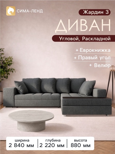 Диван угловой «Жардин 3», правый, ортопедические латы, еврокнижка, цвет серый luma 24