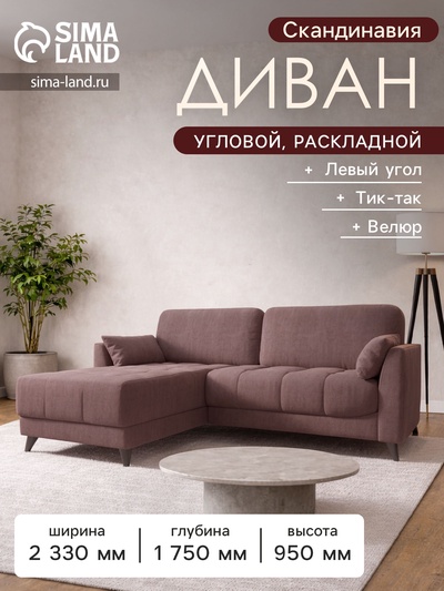 Диван угловой «Скандинавия», левый, НПБ, тик - так, коралловый ultra coral