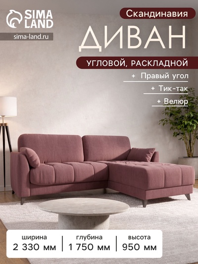 Диван угловой «Скандинавия», правый, НПБ, тик - так, цвет коралловый ultra coral