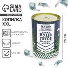 УЦЕНКА Копилка XXL «НЗ», 20×12.5 см - Фото 1