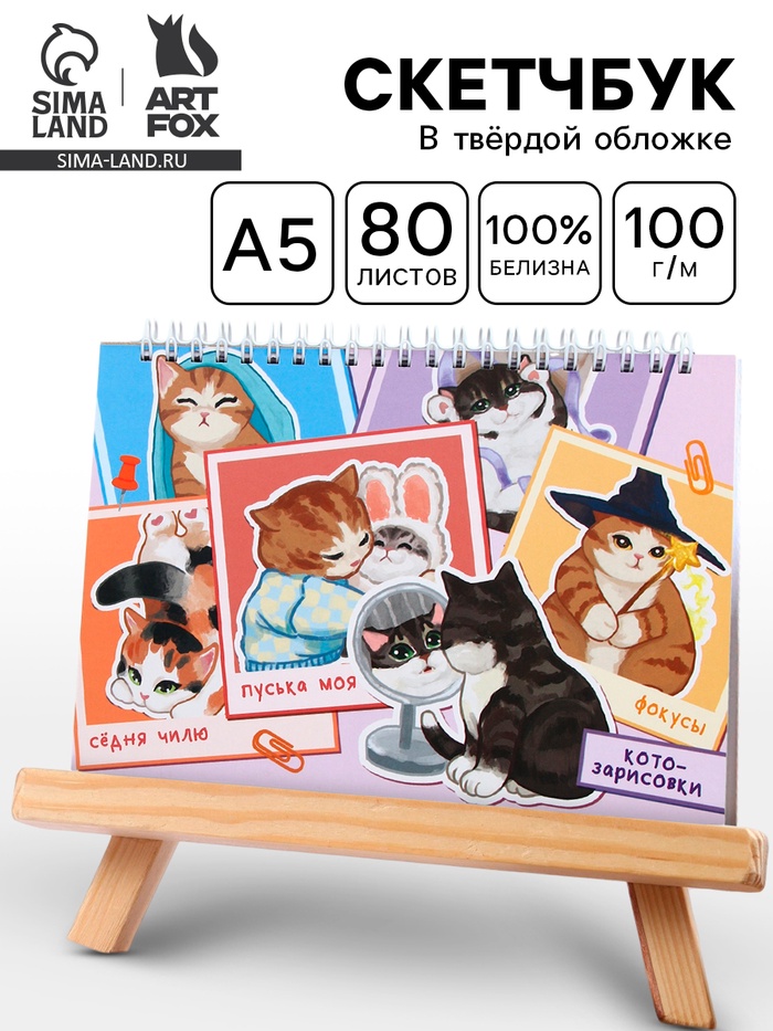 Скетчбук «Котики» А5, 80 л., твердая обложка - Фото 1