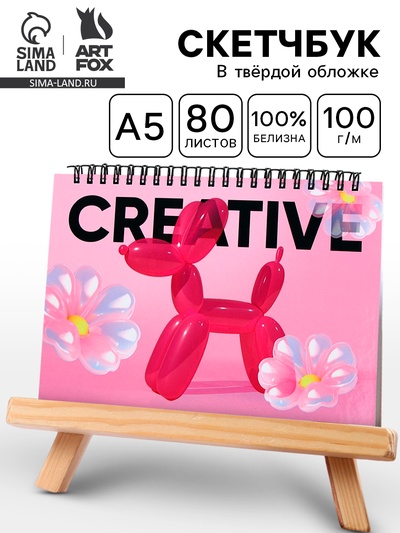 Скетчбук «Розовые шарики», А5, 80 л., твердая обложка