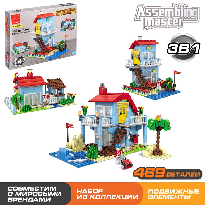 УЦЕНКА Конструктор «Загородный домик», 3 варианта сборки, 469 деталей - Фото 1