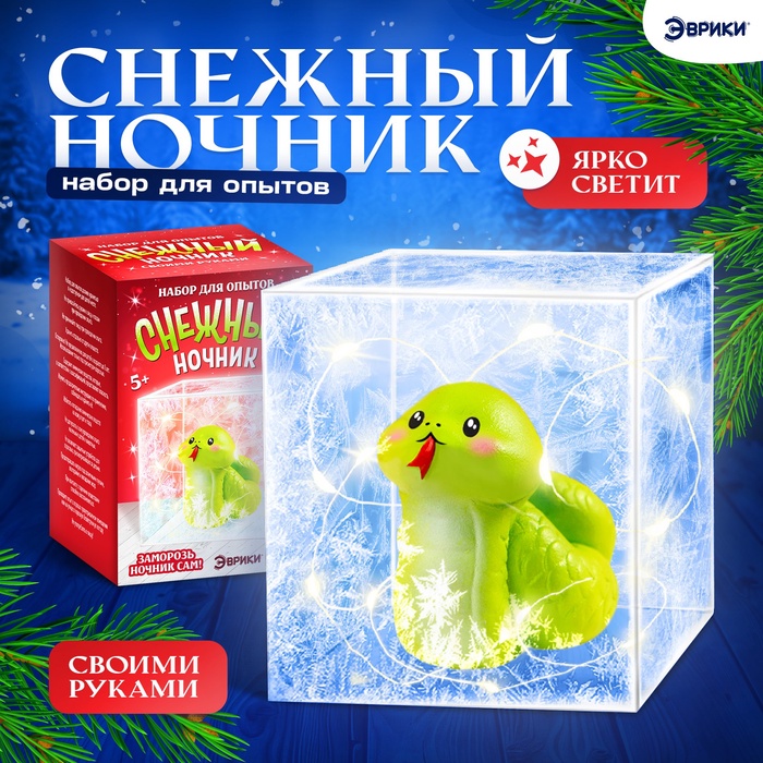 УЦЕНКА ЭВРИКИ Набор для опытов «Снежный ночник», змейка - Фото 1