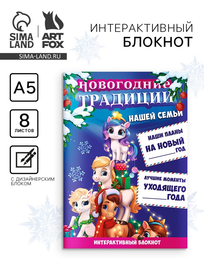 Блокнот детский с заданиями, А5, 8 листов «Лошадка»