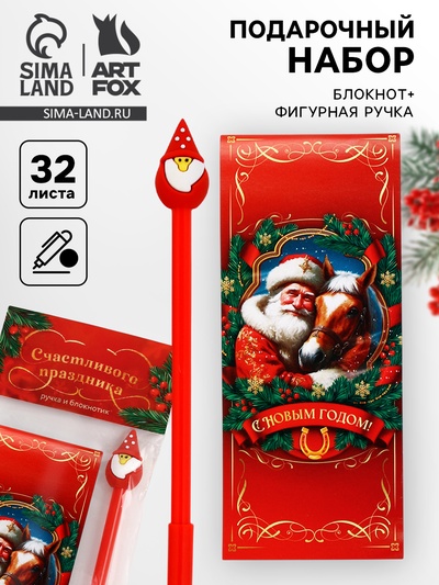 Подарочный набор новогодний, блокнот и фигурная ручка «Счастливого праздника»