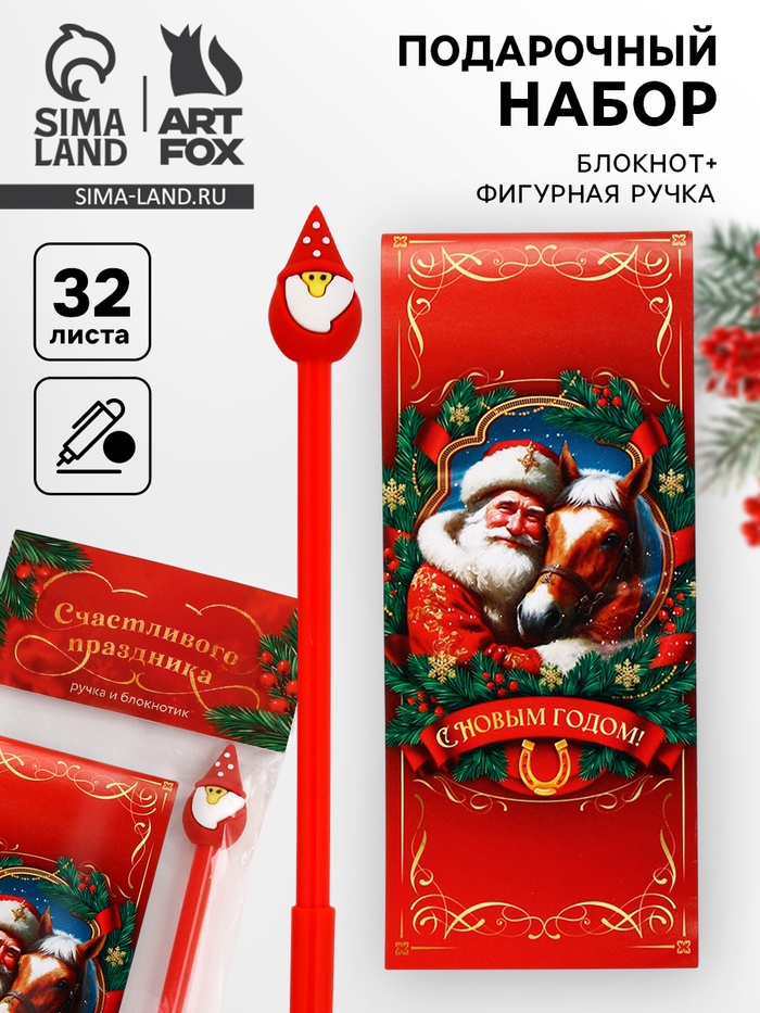 Подарочный набор новогодний, блокнот и фигурная ручка «Счастливого праздника» - Фото 1