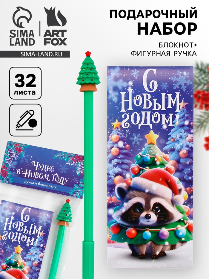 Подарочный набор новогодний, блокнот и фигурная ручка «Чудес в новом году» - Фото 1