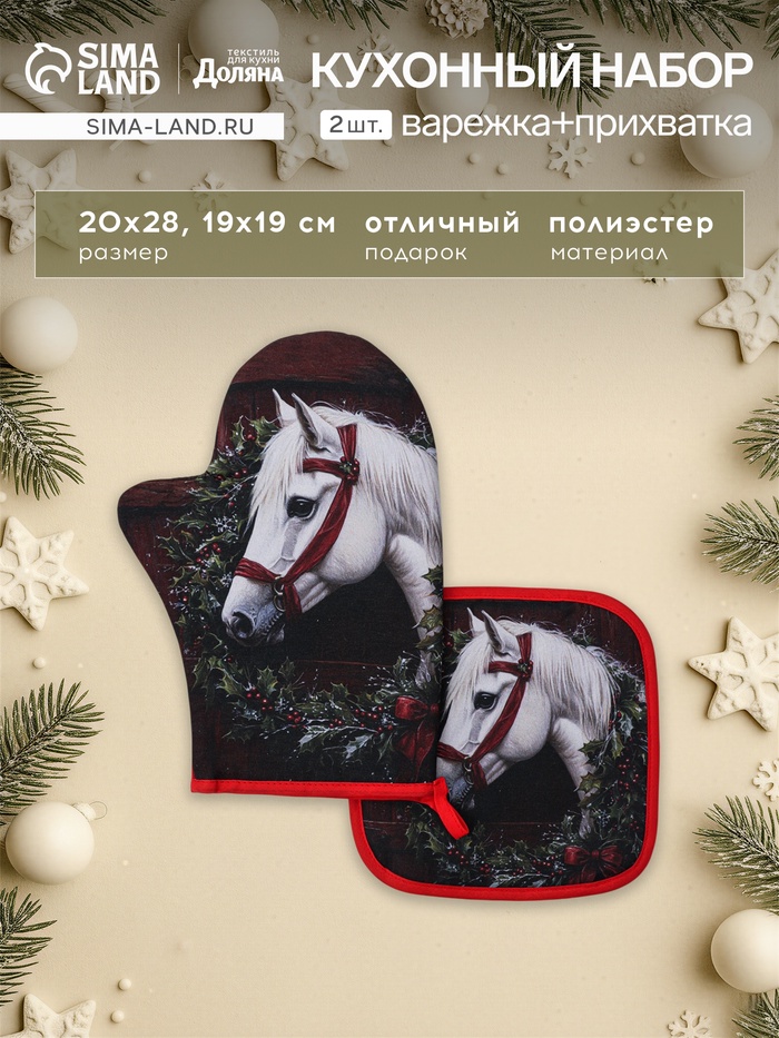 Кухонный набор «Этель»: варежка-прихватка 20×28 см, прихватка 19×19 см, красная - Фото 1